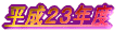 ���������A���Ɋw�ѐ��������Ɗ�������q�ǂ�����Ă�